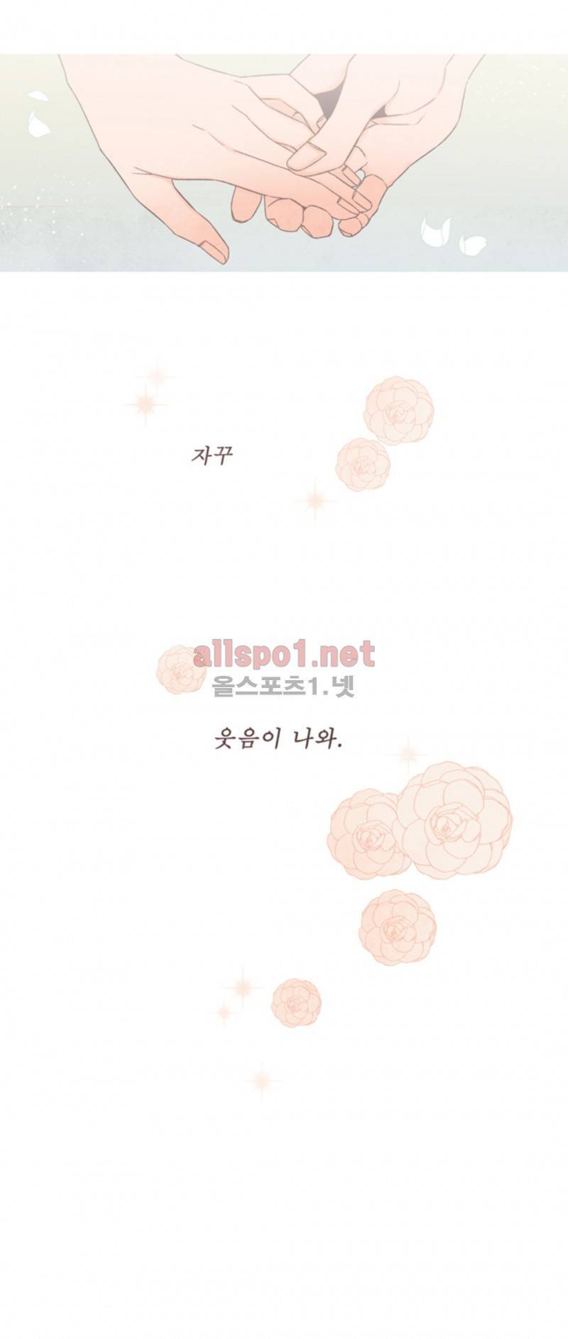 로맨틱 마블링 43화 3
