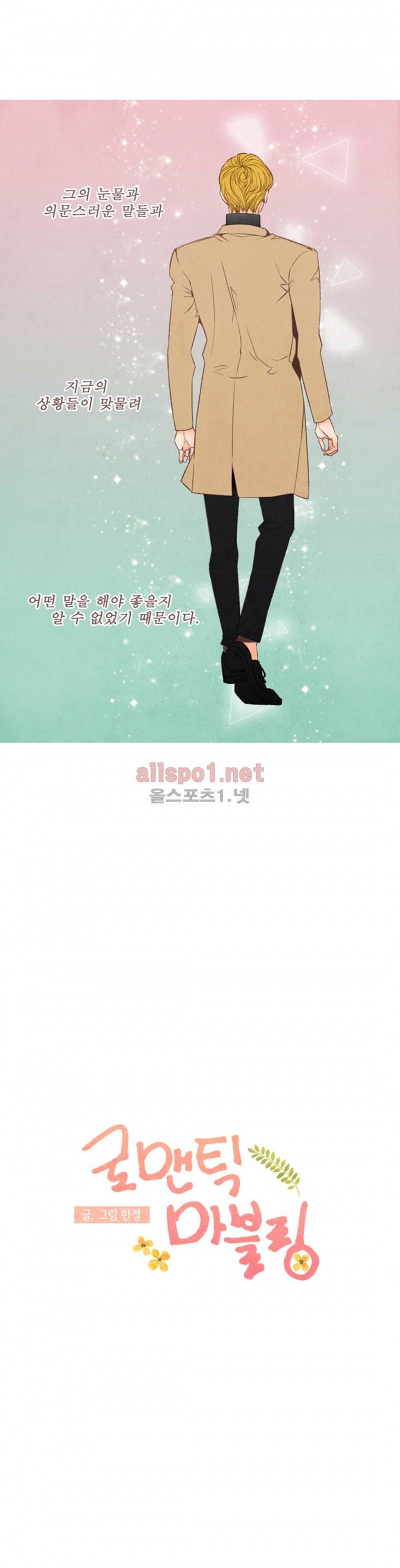 로맨틱 마블링 53화 2