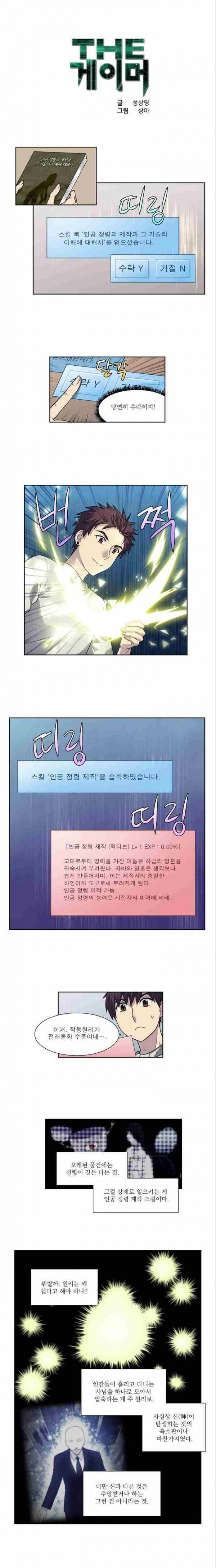 더게이머 3부 64화 1