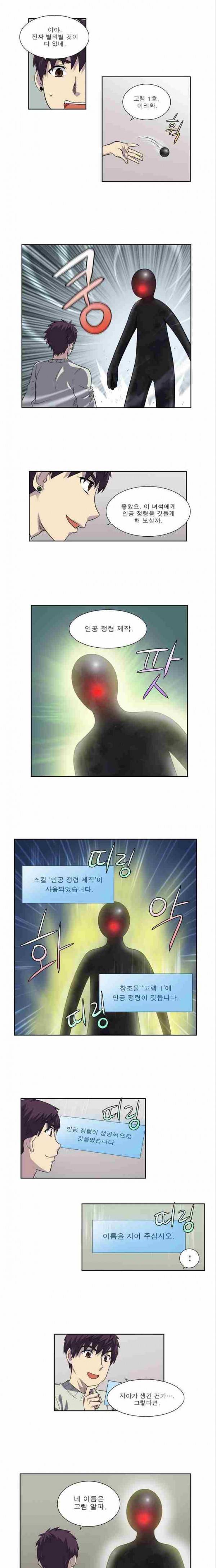 더게이머 3부 64화 2