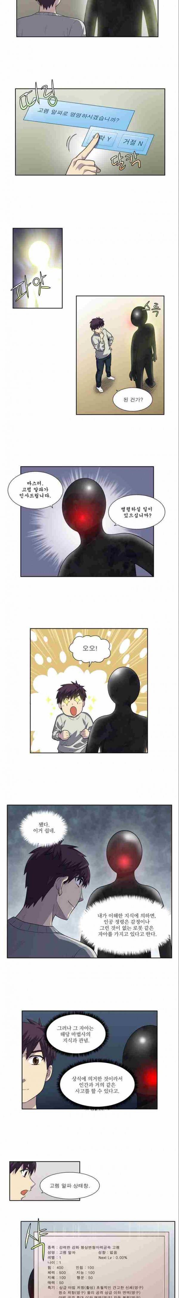 더게이머 3부 64화 3