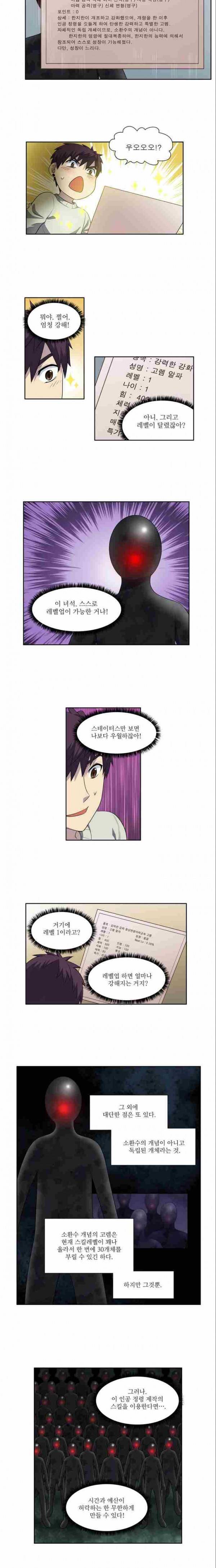 더게이머 3부 64화 4