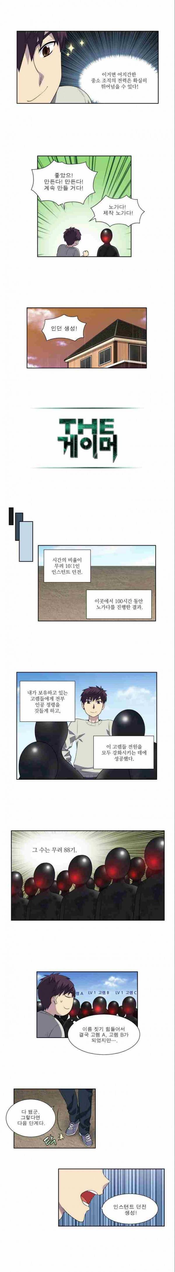 더게이머 3부 64화 5