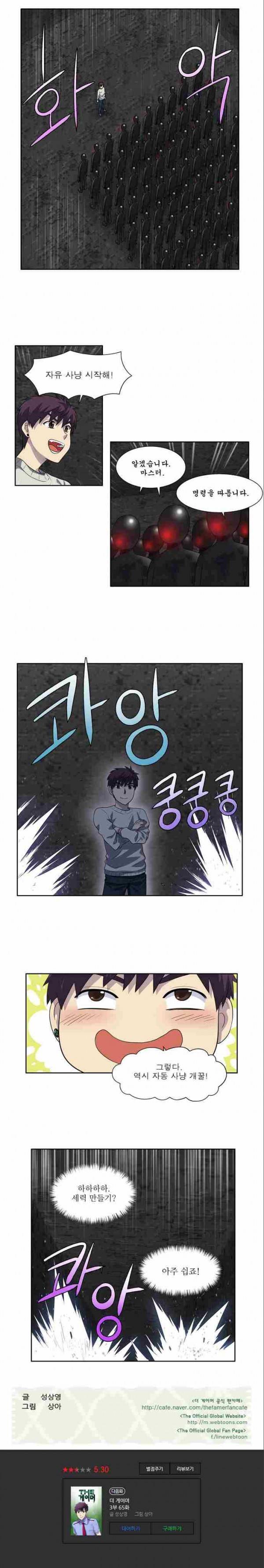 더게이머 3부 64화 6