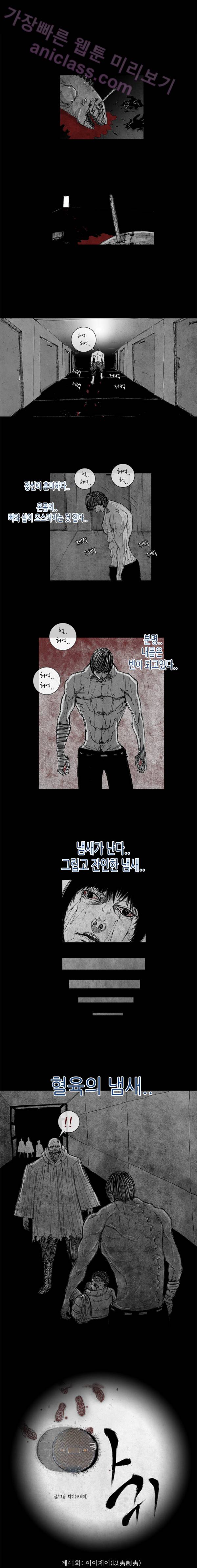 아귀 41화 1