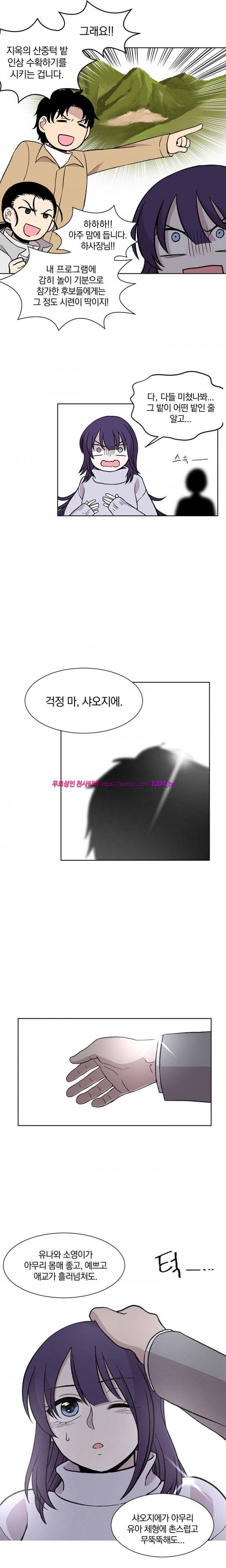 데릴사위 마을부흘 대작전! 15화 4