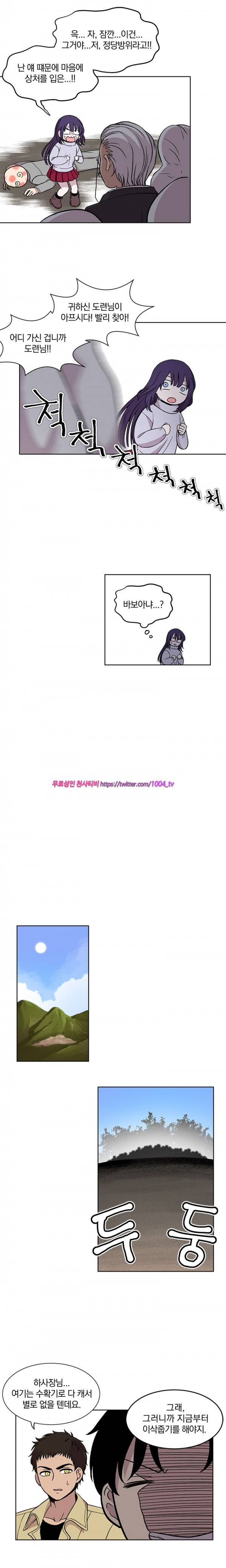 데릴사위 마을부흘 대작전! 15화 6