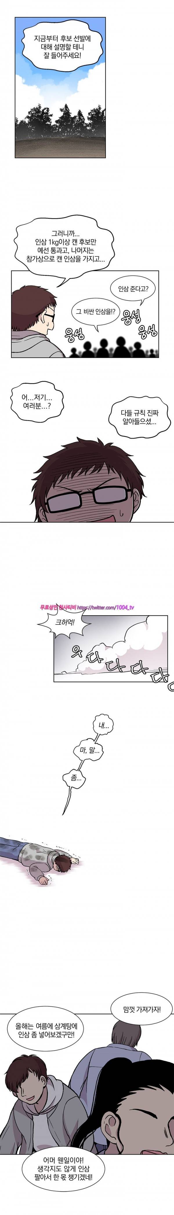 데릴사위 마을부흘 대작전! 15화 8