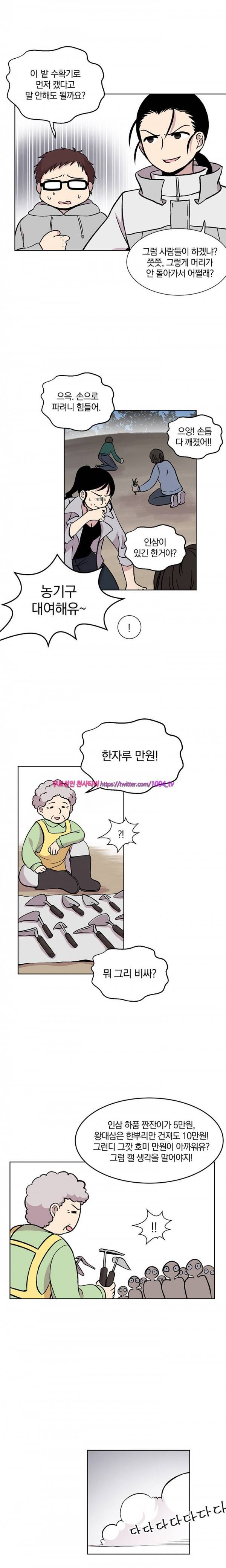 데릴사위 마을부흘 대작전! 15화 9