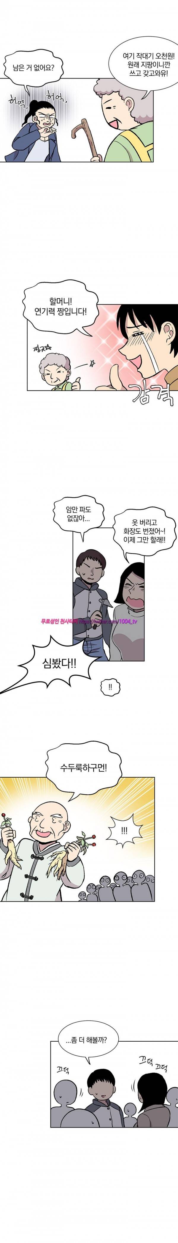 데릴사위 마을부흘 대작전! 15화 10
