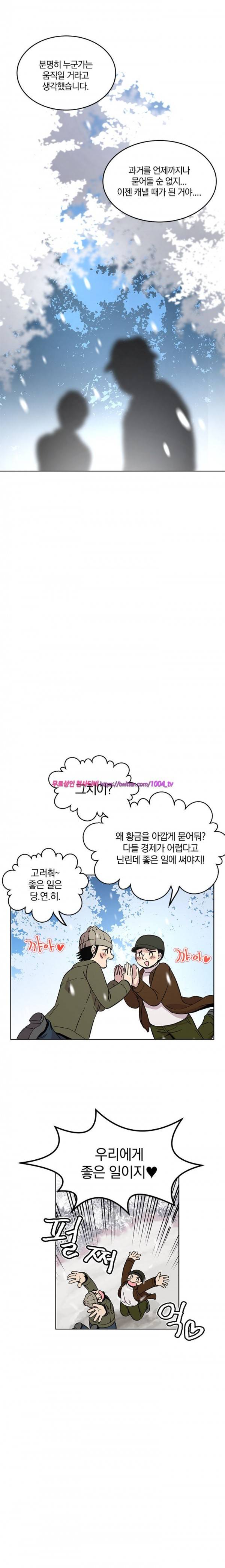 데릴사위 마을부흥 대작전! 25화 시즌1완결 1