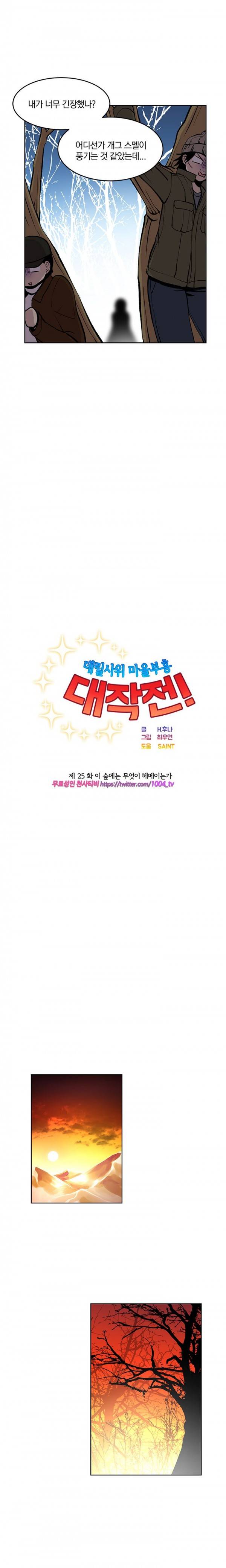 데릴사위 마을부흥 대작전! 25화 시즌1완결 3
