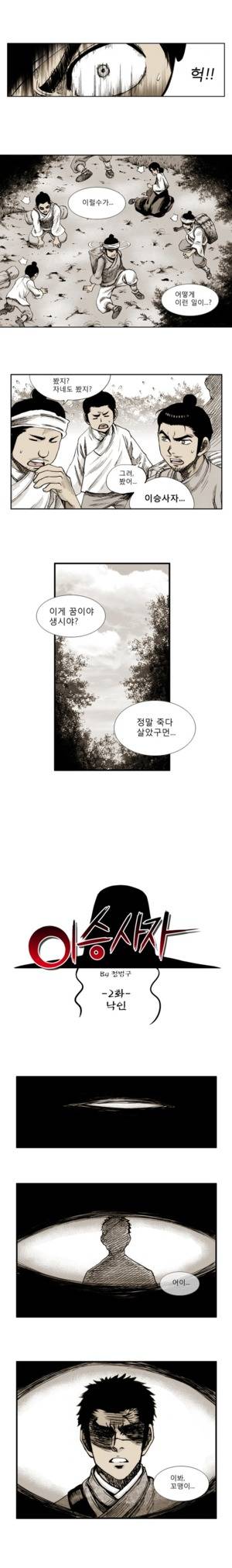 이승사자 2화 1