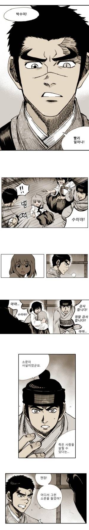 이승사자 2화 2
