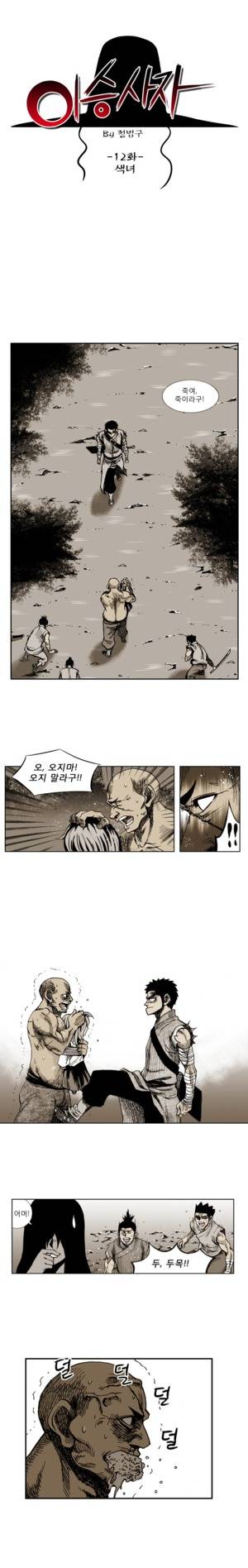 이승사자 12화 1