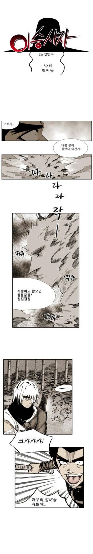 이승사자 32화 1