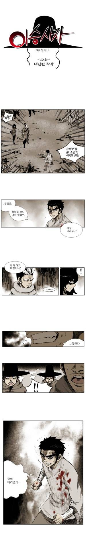 이승사자 42화 1