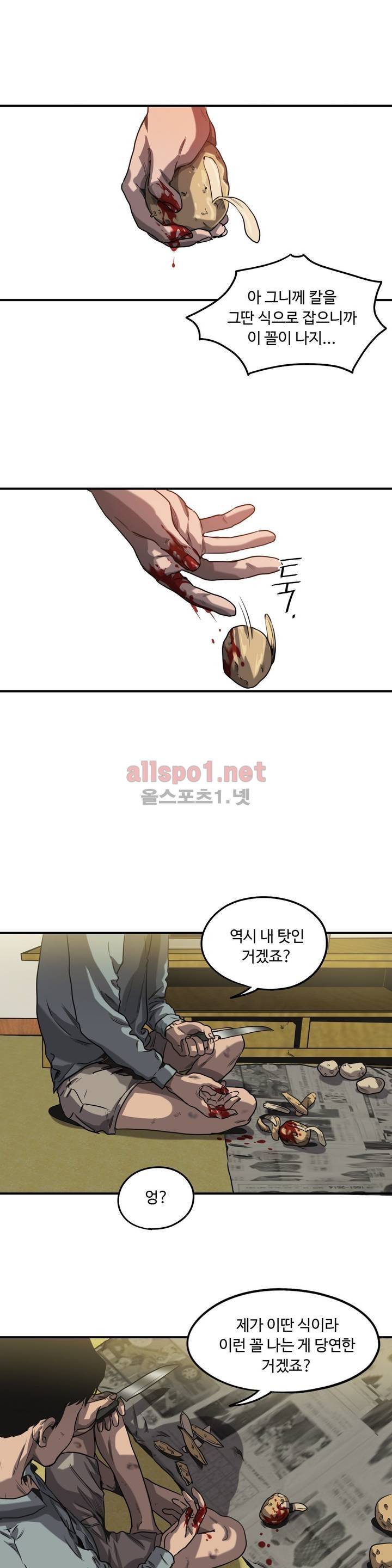 킬링 스토킹 26화 10