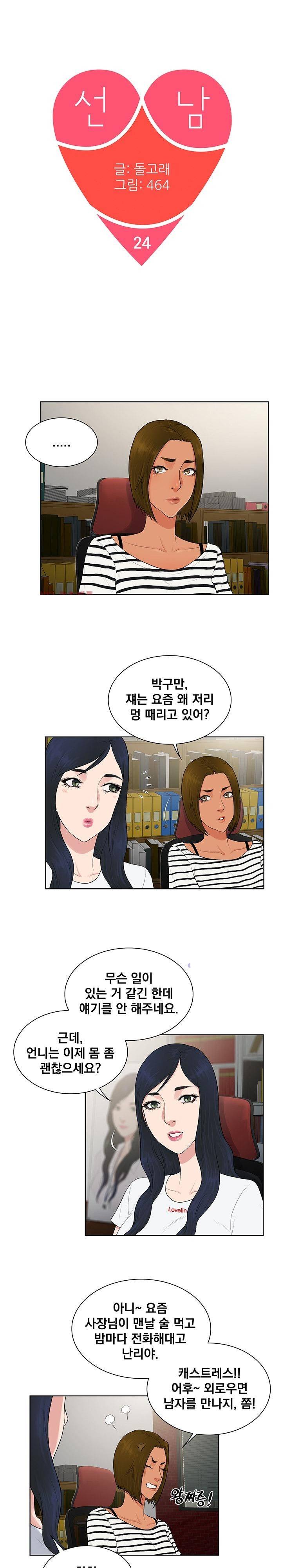 선남 24화 1