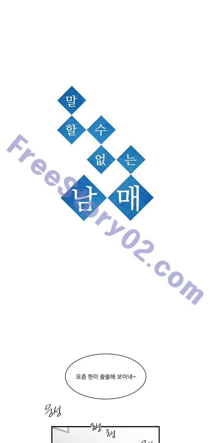 말할 수 없는 남매 128화 1