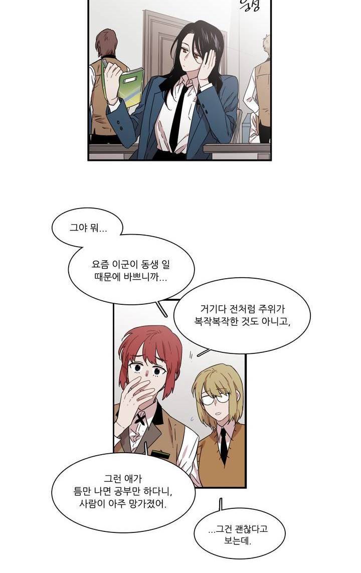 말할 수 없는 남매 128화 2