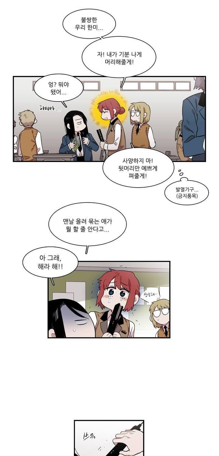 말할 수 없는 남매 128화 3