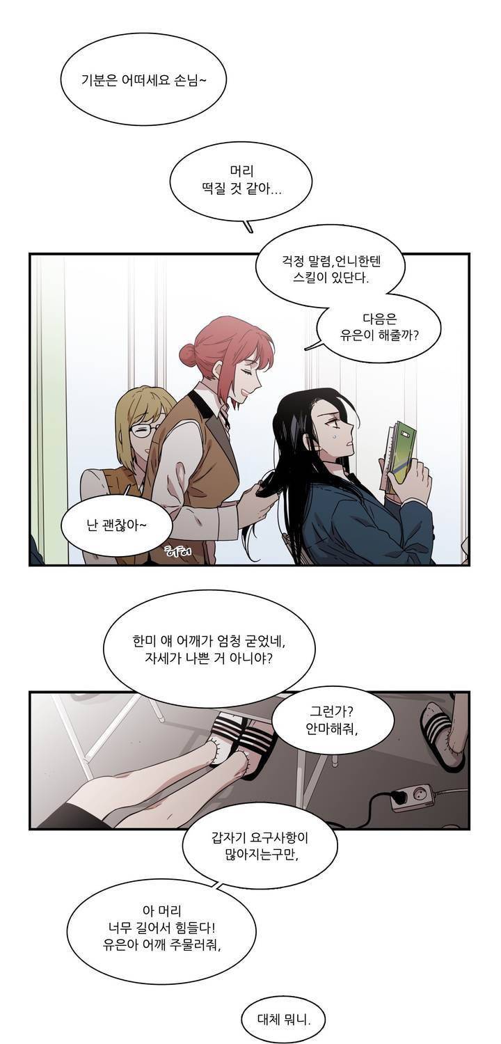 말할 수 없는 남매 128화 5