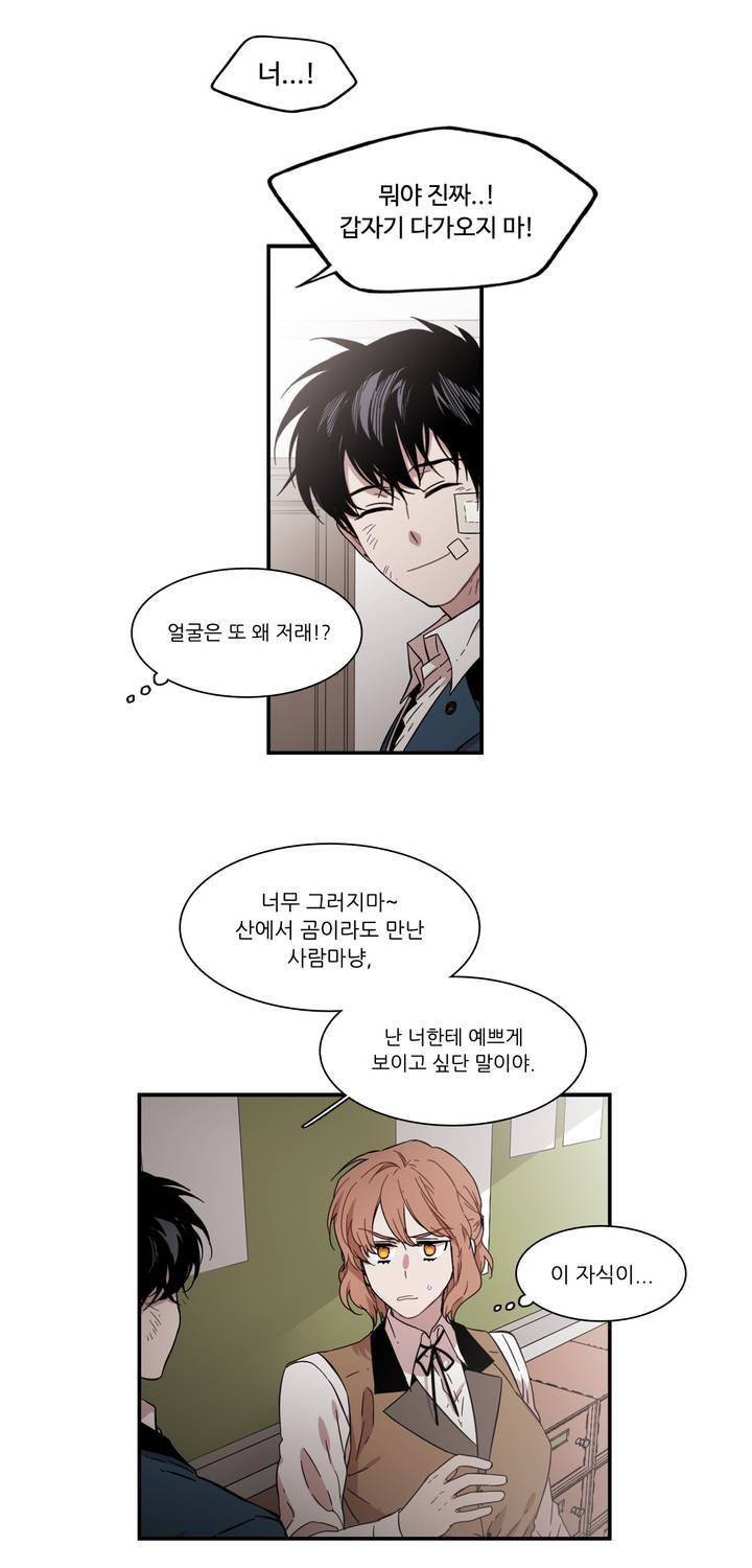 말할 수 없는 남매 128화 7