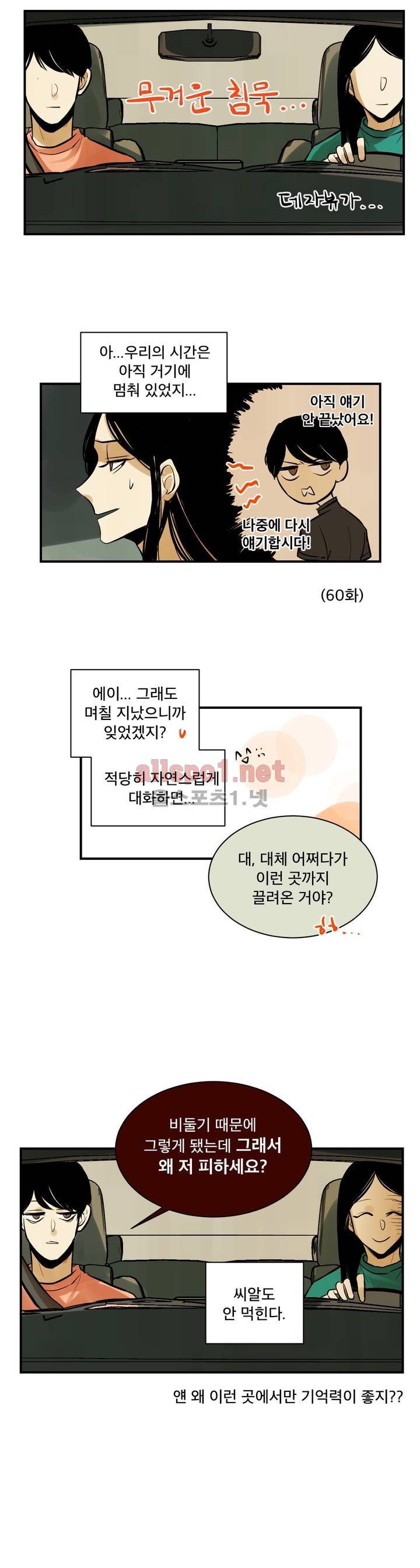 내 학생이 싸이코패스일 리가 없어 72화 (2부) 3