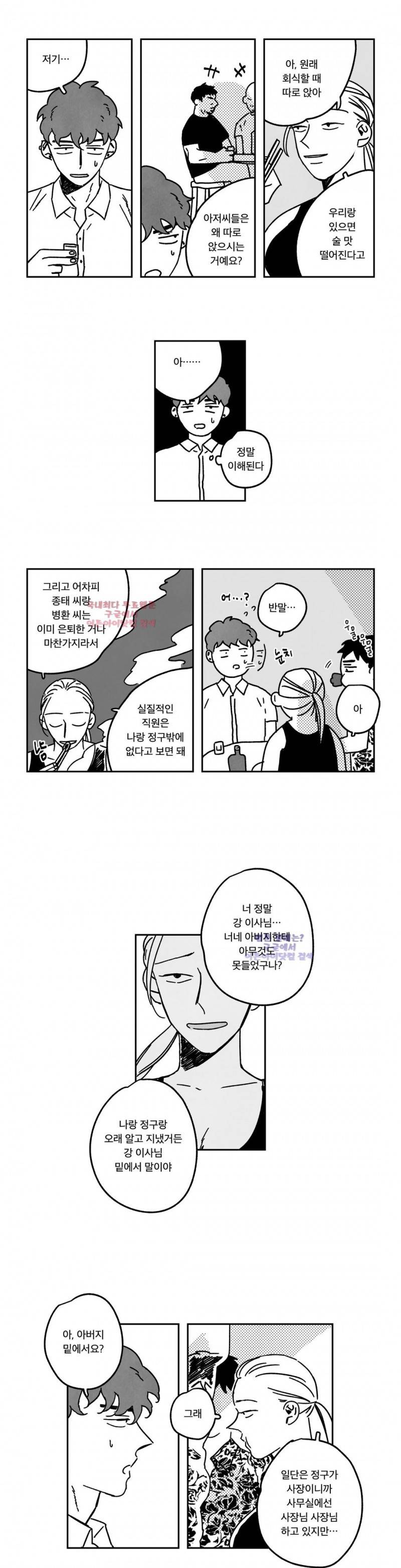 은석이와 정구 13화 2