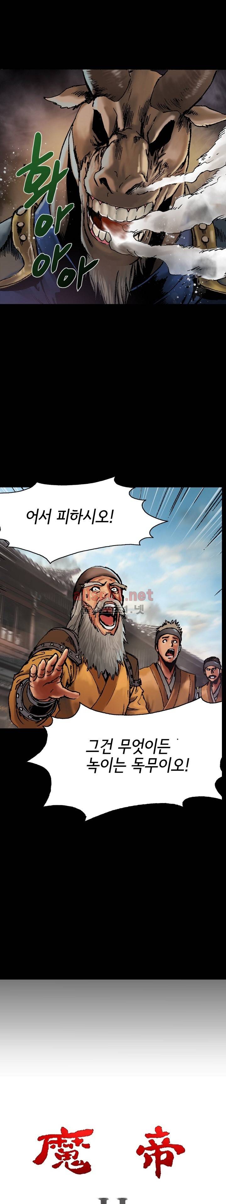마제 2부 47화 3