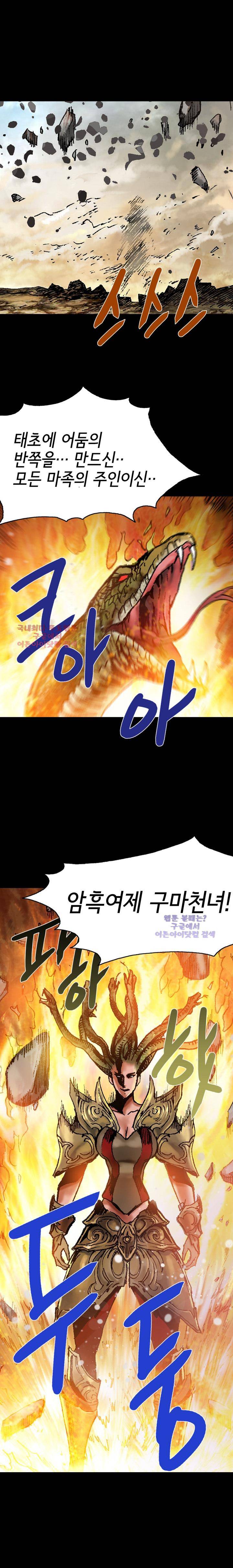 마제 2부 67화 5