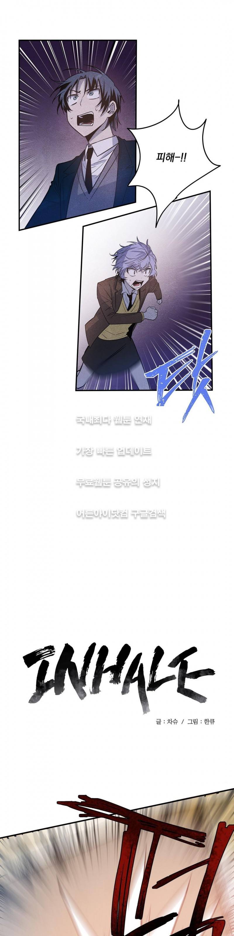 인헤일 19화 1