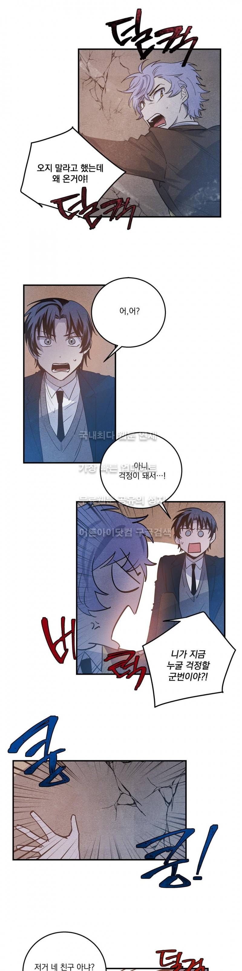 인헤일 19화 3