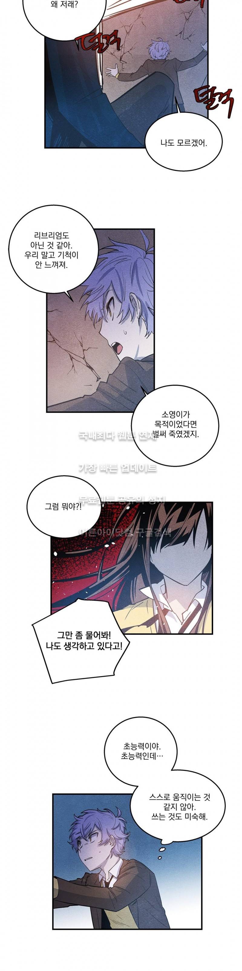 인헤일 19화 4