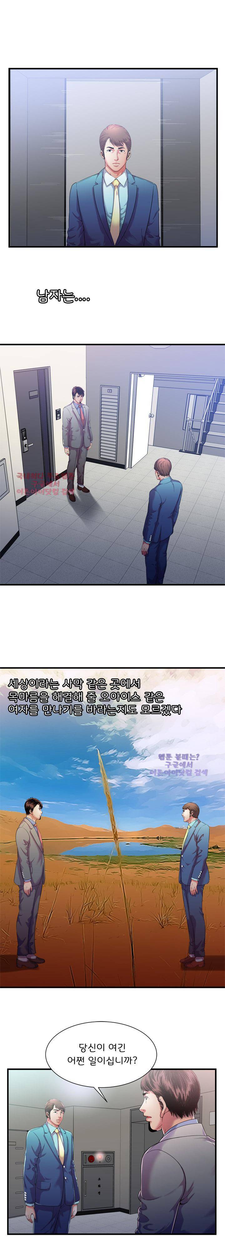친구 아빠 56화 (시즌2 마침) 2