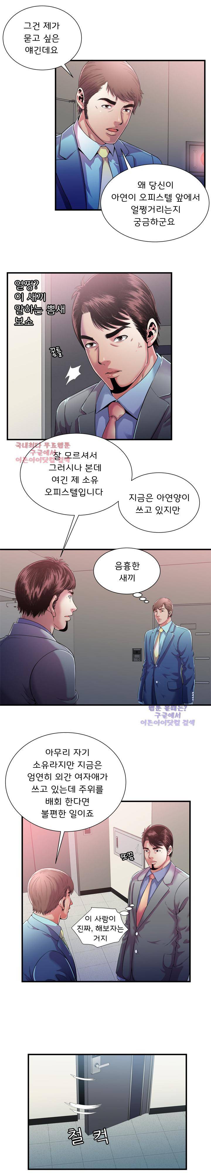 친구 아빠 56화 (시즌2 마침) 3
