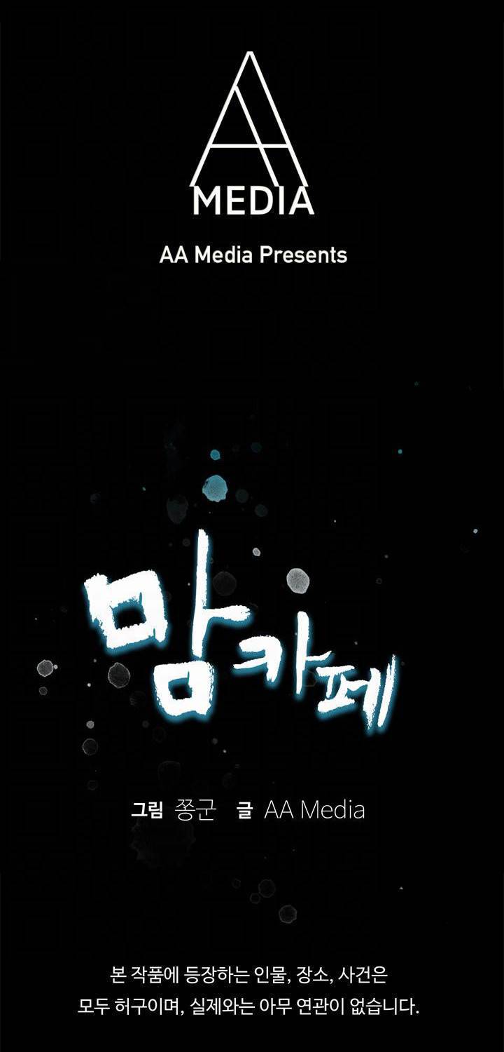 맘카페 41화 1