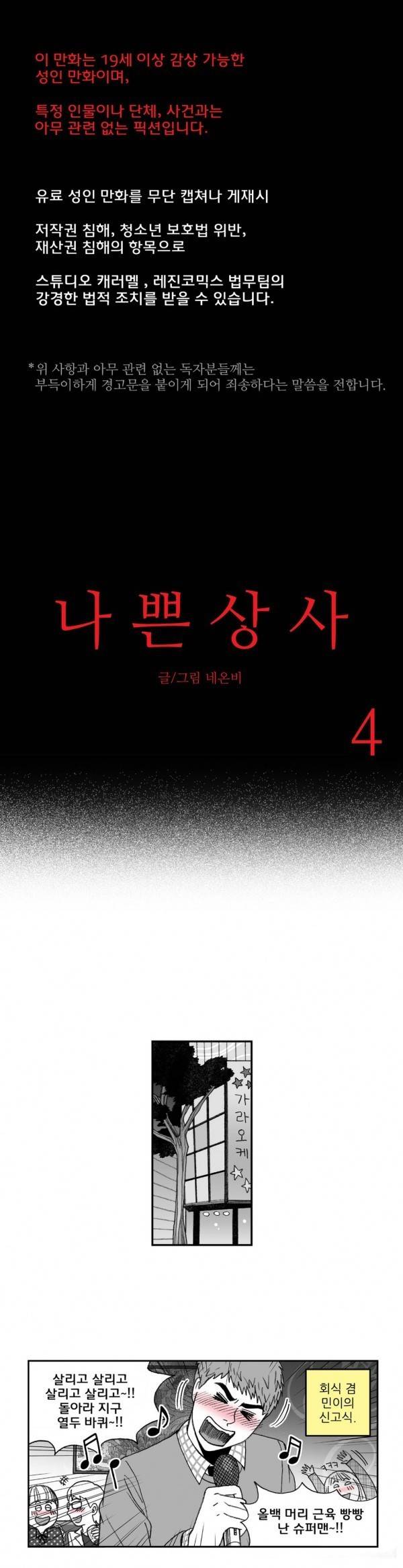 나쁜 상사 4화 1