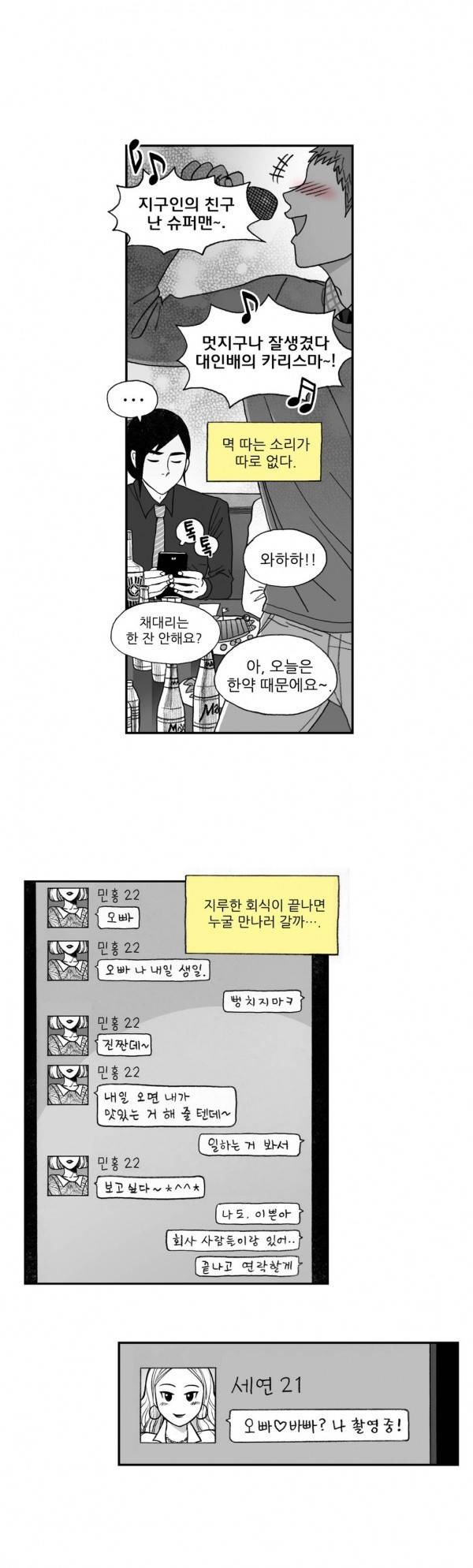 나쁜 상사 4화 2