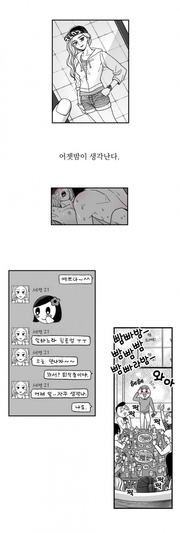 나쁜 상사 4화 3