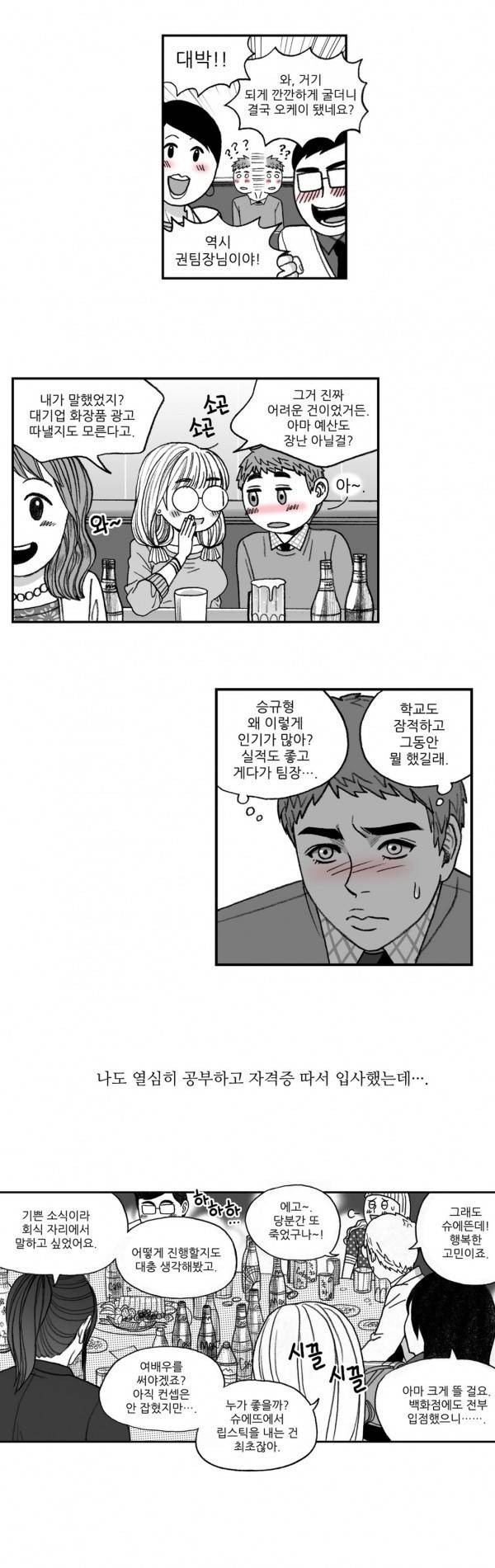 나쁜 상사 4화 5