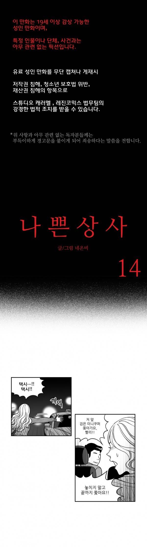 나쁜 상사 14화 1