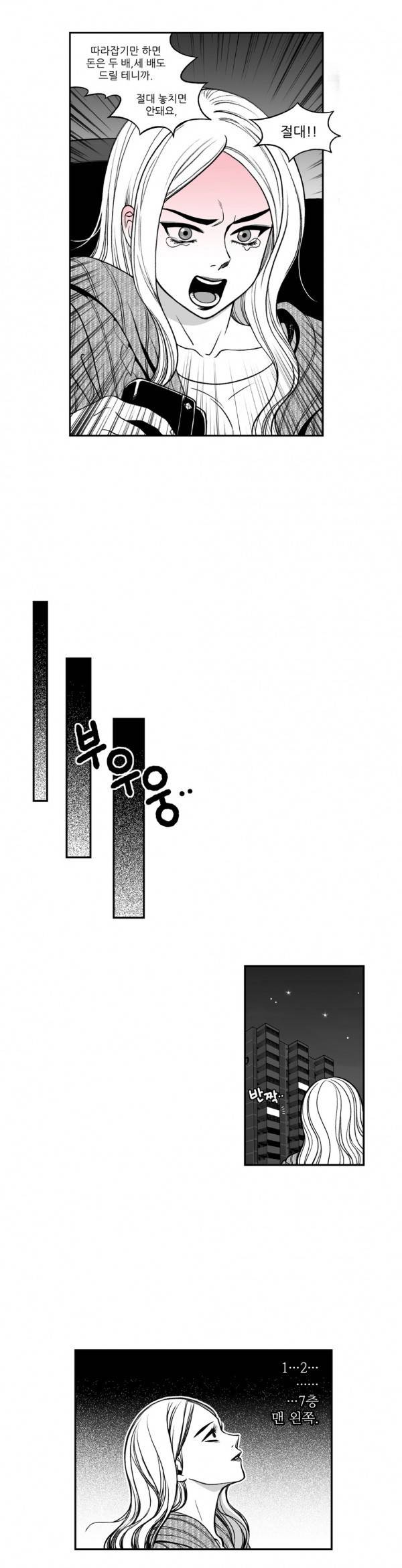 나쁜 상사 14화 2
