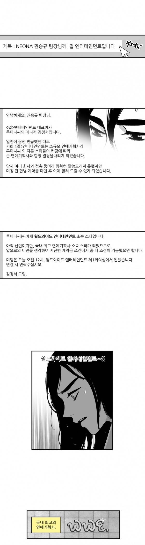 나쁜 상사 14화 4