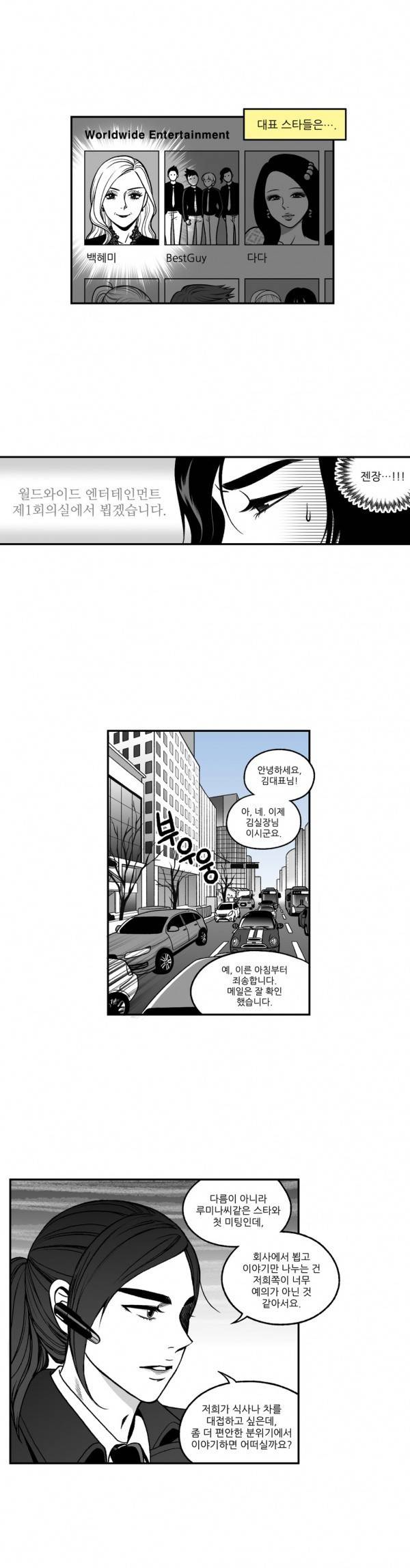 나쁜 상사 14화 5