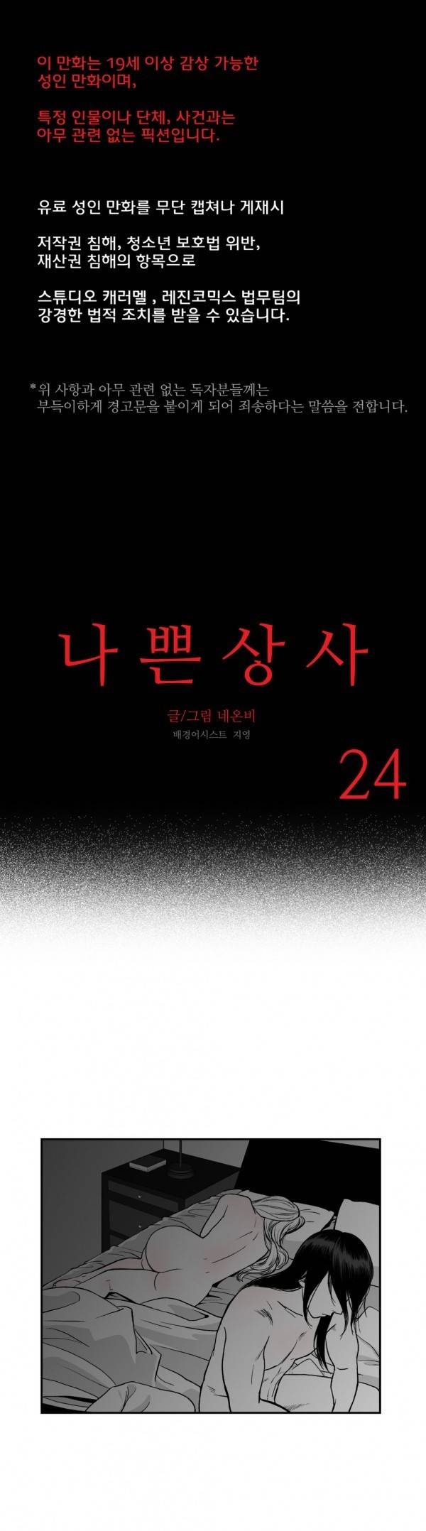 나쁜 상사 24화 1
