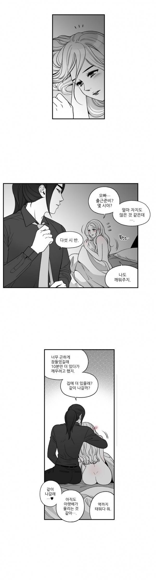 나쁜 상사 24화 4