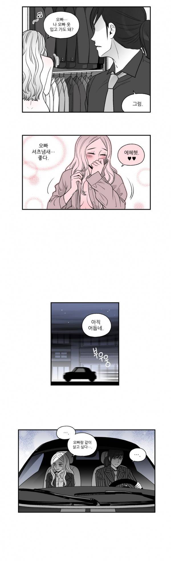 나쁜 상사 24화 5