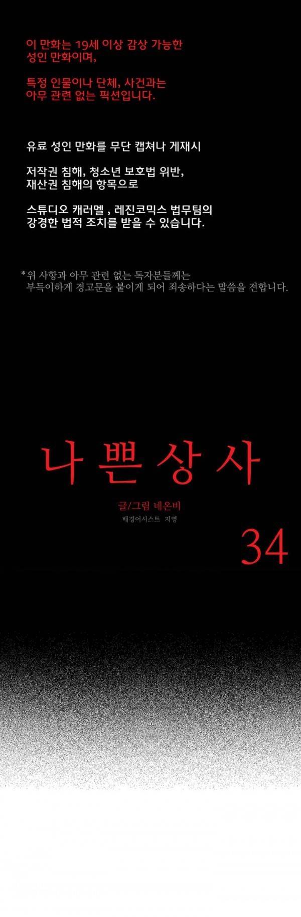 나쁜 상사 34화 1
